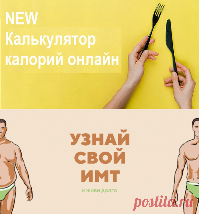 ИМТ калькулятор онлайн - рассчитать индекса массы тела