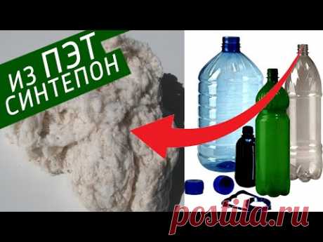 Синтепон, вата, шерсть из ПЭТ бутылок для