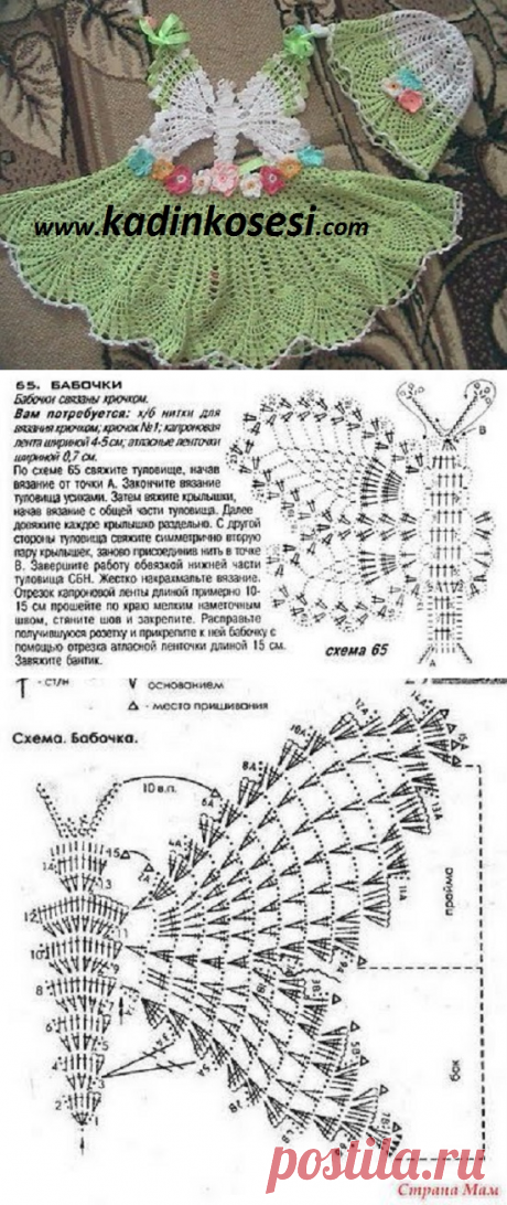 Бабочка крючком для детского летнего сарафана