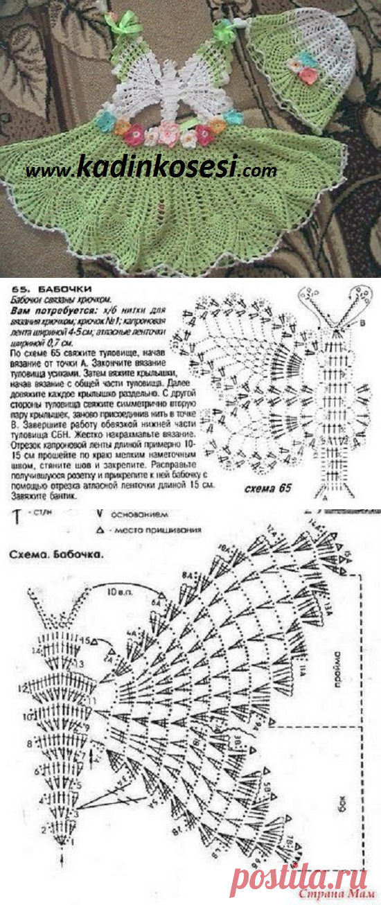 Бабочка крючком для детского летнего сарафана