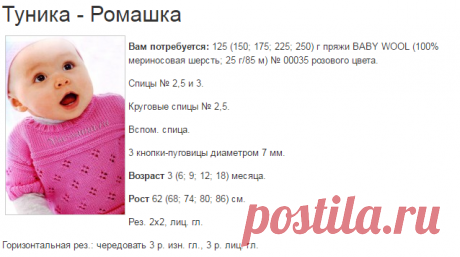 Туника - Ромашка - Платья, сарафаны спицами для малышей