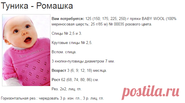Туника - Ромашка - Платья, сарафаны спицами для малышей