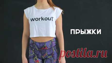 Упражнения для похудения дома
