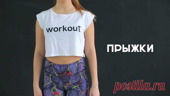 Упражнения для похудения дома