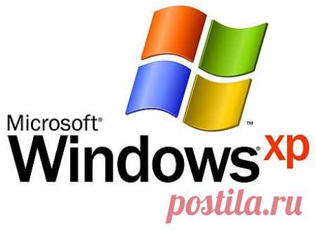 Поддержка Windows XP скоро подойдет к концу - с 8 апреля 2014 года Microsoft перестанет выпускать обновления и патчи для 12-летней операционной системы. По этой причине, не только Microsoft, но и эксперты по компьютерной безопасности настоятельно рекомендуют пользователям перейти на более новые версии Windows.