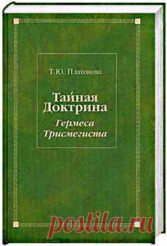 Тайная Доктрина Гермеса Трисмегиста. Глава1. №2 
Земле нужно было дарить как можно больше Полубогов
Поэтому Земле нужно было дарить как можно больше Полубогов, чтобы они уже, в свою очередь, соединяясь с людьми, вносили Божественное Семя и в них.
Т…