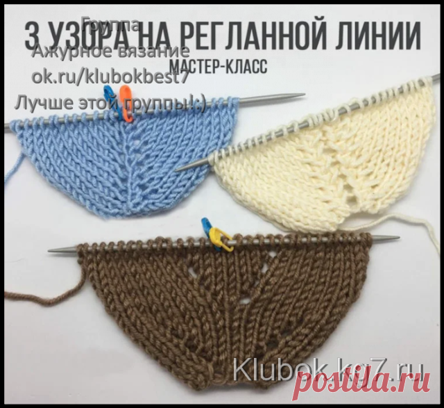 Три красивых варианта регланной линии спицами | Клубок