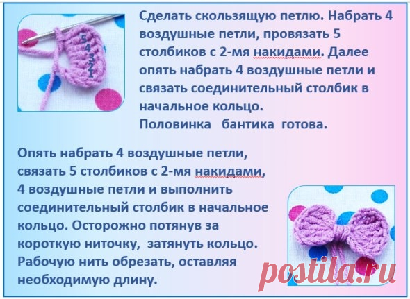 Простой вариант симпатичного вязаного бантика