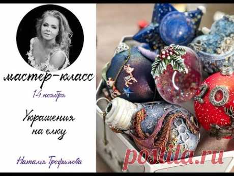 Роскошные украшения на ёлку своими руками!