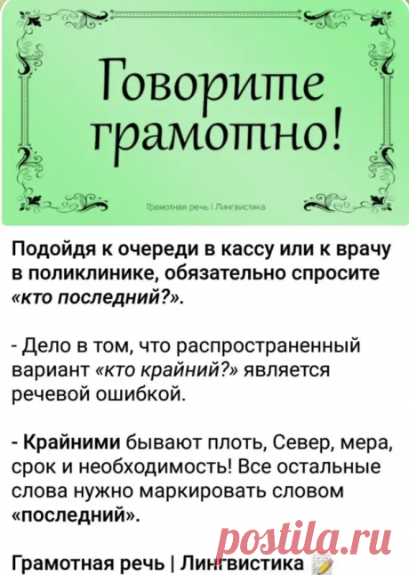 Говорите грамотно! Крайний или последний? - ♀♂ Гостиная для друзей - 7 мая - Медиаплатформа МирТесен