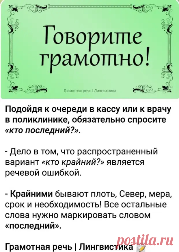 Говорите грамотно! Крайний или последний? - ♀♂ Гостиная для друзей - 7 мая - Медиаплатформа МирТесен