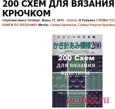 200 Схем для вязания крючком | Ниточка