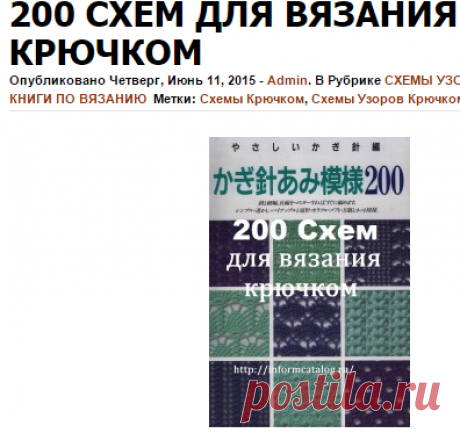 200 Схем для вязания крючком | Ниточка