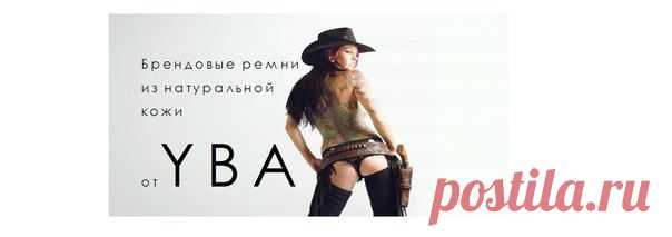 "Оригинальные кожаные ремни известных брендов"