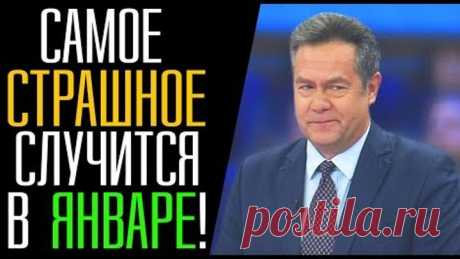 СРОЧНО! ПЛАТОШКИН: Я НЕ ПРОРОК, НО ОДНО Я ЗНАЮ ТОЧНО! 26.12.2018