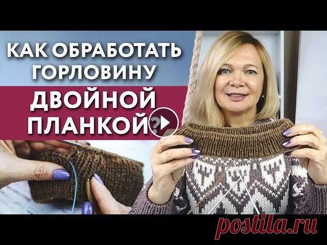 Как связать двойную горловину с фиксированным сгибом? / Обработка горловины двойной планкой Как связать двойную горловину с фиксированным сгибом? / Обработка горловины двойной планкой...