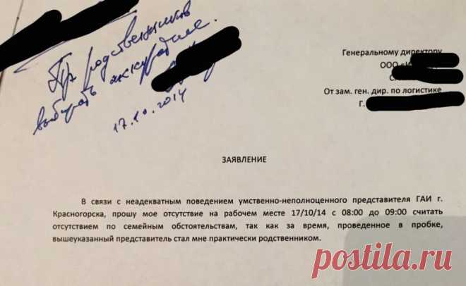 Эти люди знают, как правильно писать объяснительные | Это интересно!
