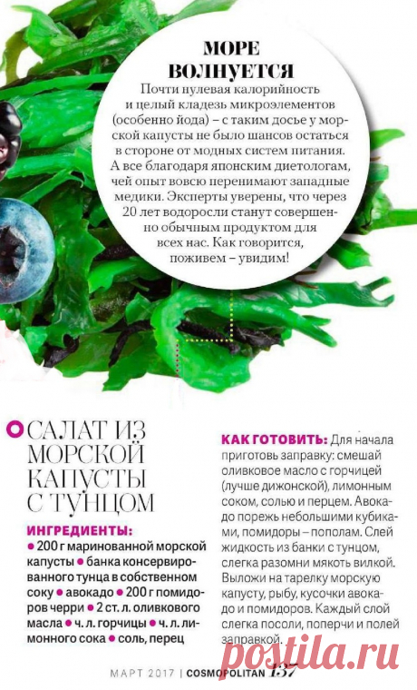 Салат из морской капусты с тунцом