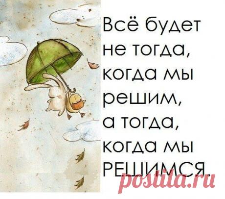 Уверенность в себе – это основа всех крупных успехов и достижений.