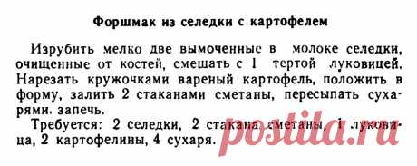 Форшмак из селедки с картофелем