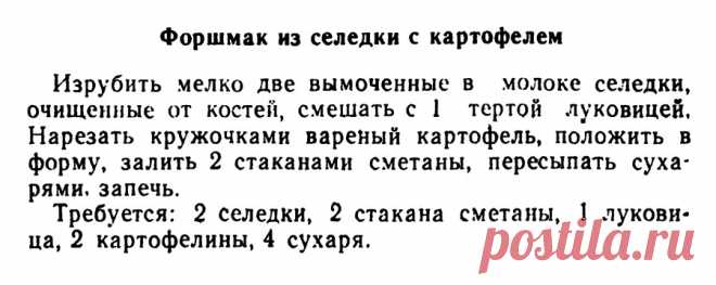 Форшмак из селедки с картофелем