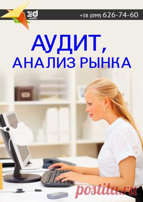 Проведем аудит сайта, определим проблемы сайта и устраним их для лучшей читабельности сайта в поисковых системах