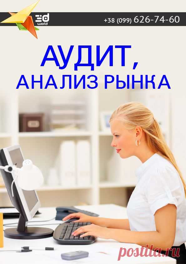 Проведем аудит сайта, определим проблемы сайта и устраним их для лучшей читабельности сайта в поисковых системах