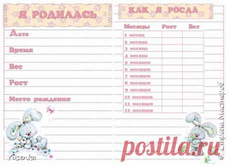 Мамины заметки в розовом | Страна Мастеров