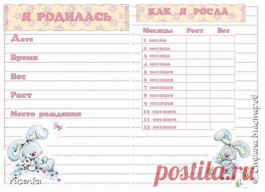 Мамины заметки в розовом | Страна Мастеров