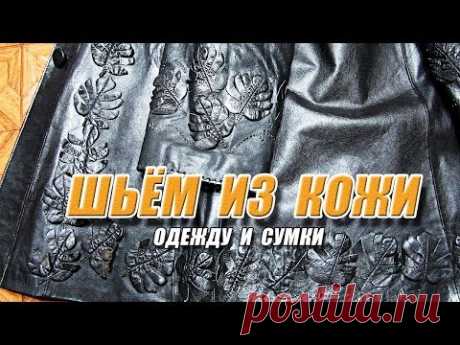 Вторая жизнь изделий из кожи |  Новое из старого |  Примеры использования кожи б/у