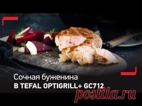 Буженина с хреном и свеклой-гриль в Tefal Optigrill GC702