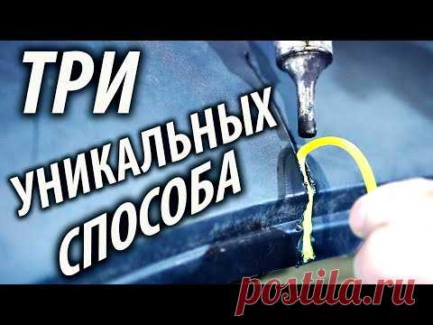 Три НАДЁЖНЫХ и простых СПОСОБА отремонтировать БАМПЕР авто