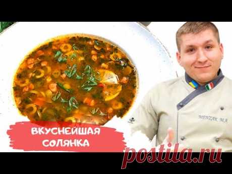 Как приготовить солянку?