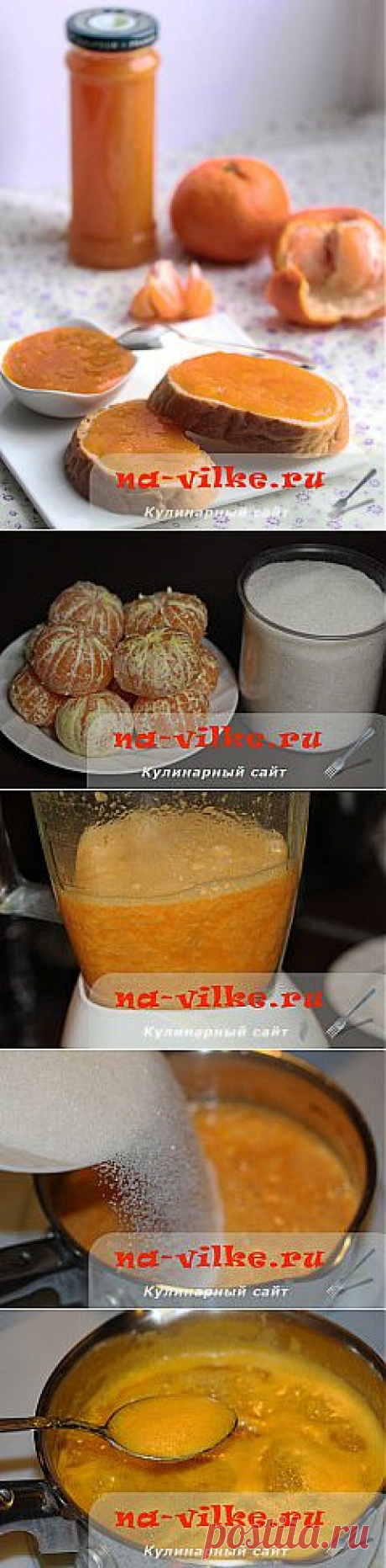 Мандариновый джем