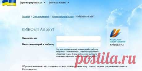 Як заплатити за газ онлайн / Київоблгаз
