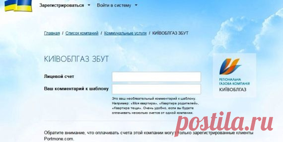 Як заплатити за газ онлайн / Київоблгаз