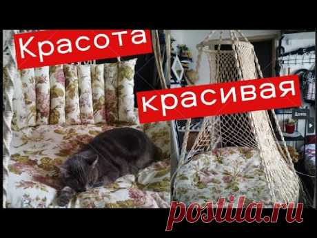 Ура, получается! Посмотрите на эту красоту Кресло макраме Своими руками #ЕленаСитникова