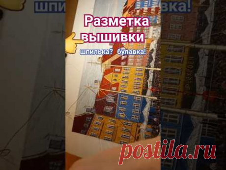 Как сделать разметку вышивки📣 @masterica_jewel