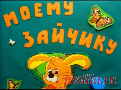 Развивающая книга для Стёпы 9 мес. (с. Кыра, Забайкальский кр.) - YouTube