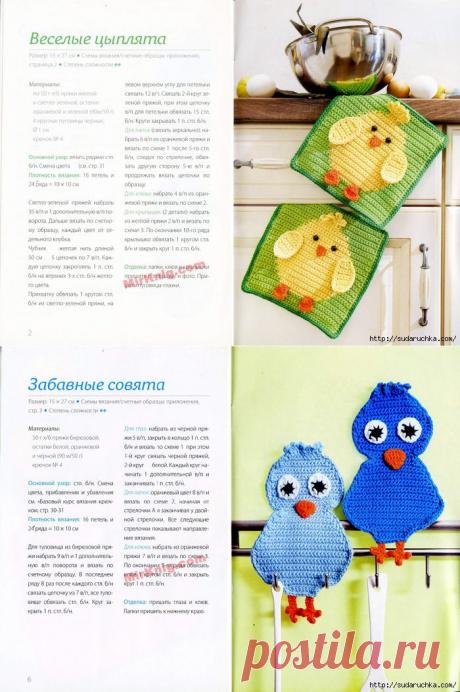 "Уютные прихватки, вязанные крючком". Журнал по вязанию..