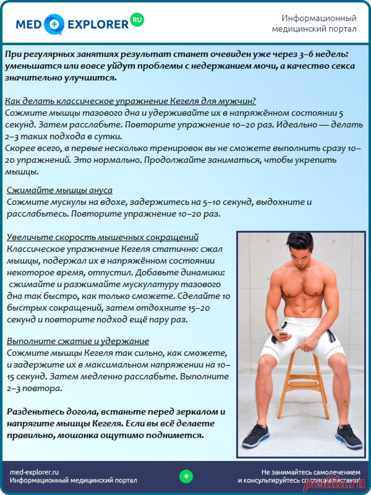 Упражнения Кегеля