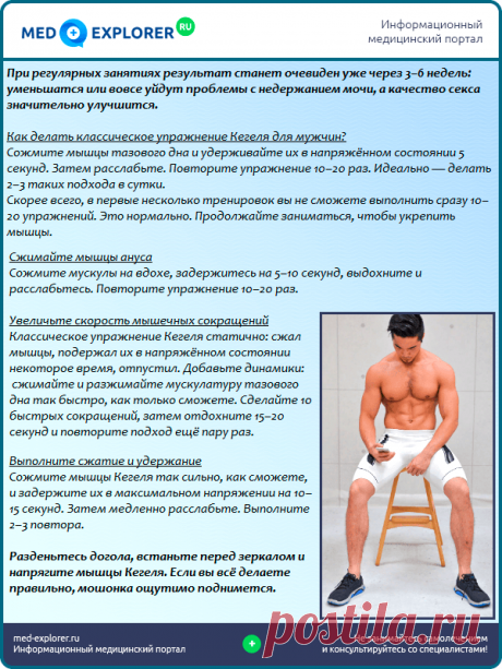 Упражнения Кегеля