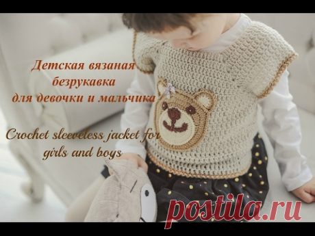Детская вязаная безрукавка. Часть 1. Crochet sleeveless jacket for girls and boys. Part 1.