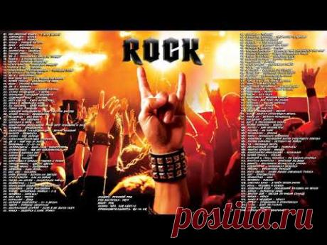 🤘 Сборник - Русский Рок 🤘 130 топ хитов 🤘