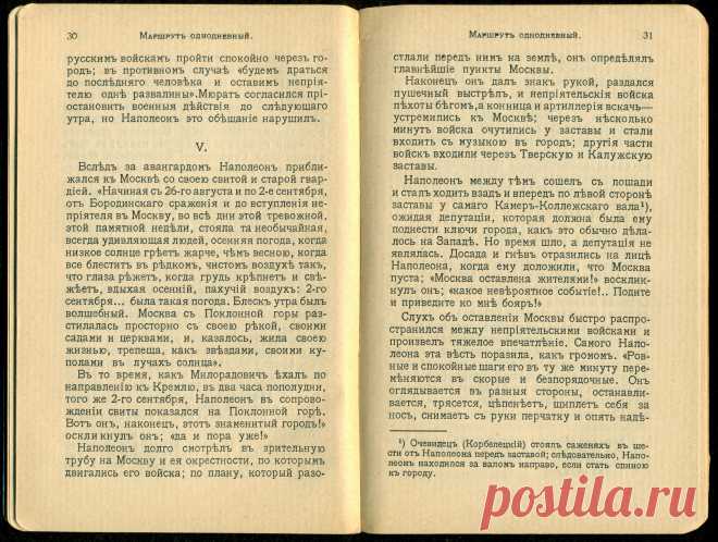 Спутникъ Экскурсанта № 3. 1912. p.20