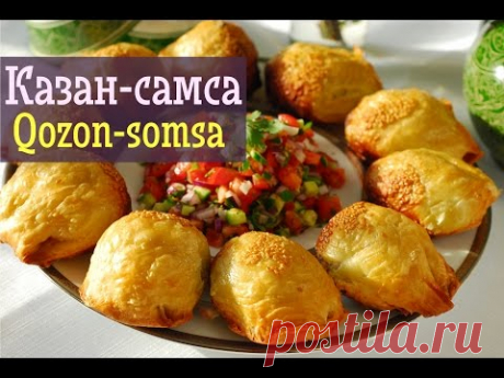 Казан самса (как в тандыре)/Qozon somsa