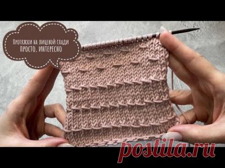 ЛИЦЕВАЯ ГЛАДЬ с протяжками. Просто и интересно.