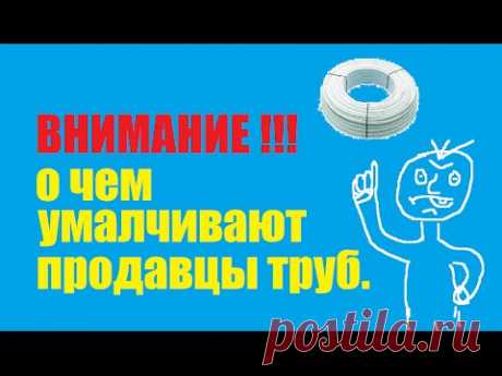 Труба для теплого пола. О чем умалчивают продавцы!