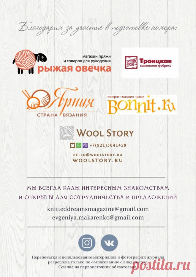 Альбом "Knitted Dreams №5, 2017" /Вязаные мечты/