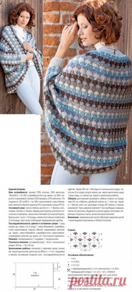 0605 - болеро та шраги - В'язання для жінок - Каталог статей - Md.Crochet